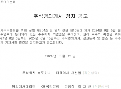 주식명의개서 정지 공고_240521.png